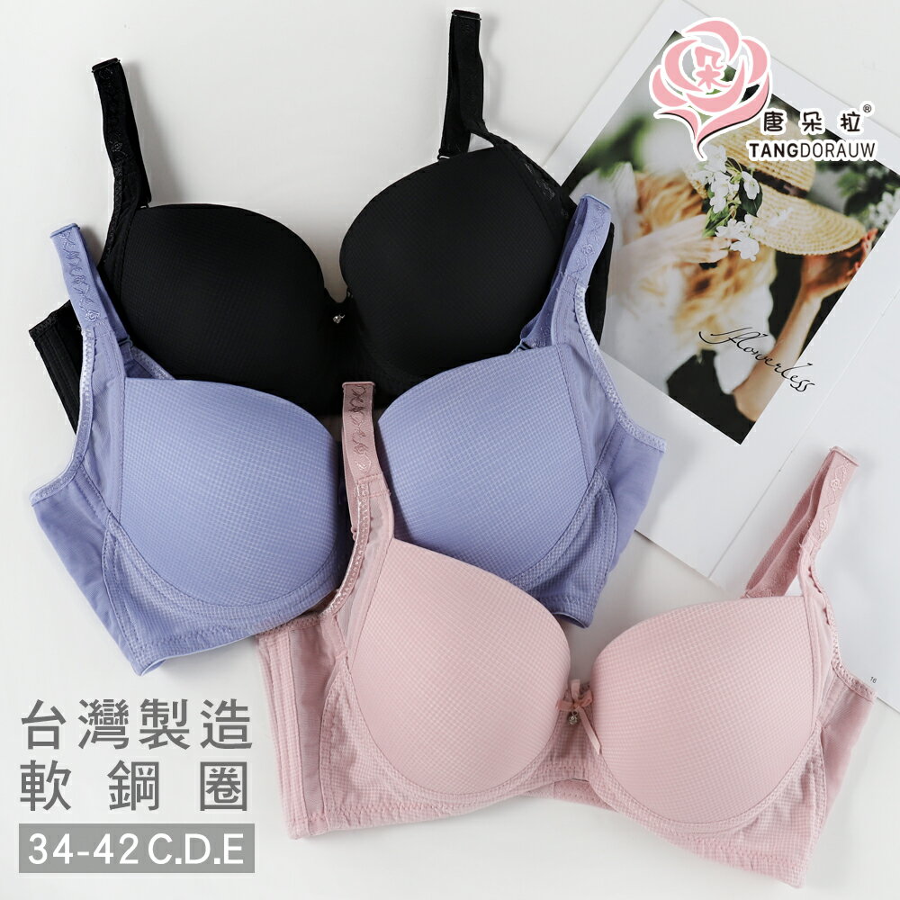 CDE罩-台灣製軟鋼圈內衣 素面無痕內衣 輕透感吸濕排汗 機能型 34.36.38.40.42(7098)-唐朵拉 0