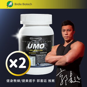 UMO 蠣瑪伯 紅蔘瑪卡膠囊 2瓶（300顆）牡蠣粉/L-精胺酸/法國濱海松樹皮（瓶裝無外盒）