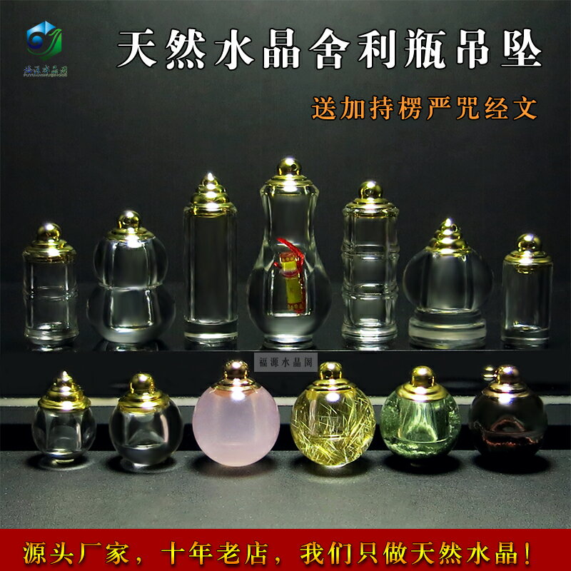 天然白水晶舍利子瓶塔吊墜空心楞嚴咒護身符嘎烏盒骨灰硃砂瓶掛件
