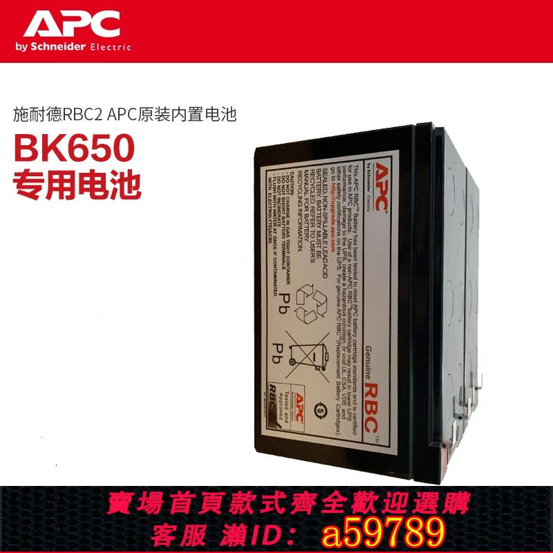 【台灣公司 可打統編】施耐德RBC2 APC UPS不間斷電源 原裝內建電池BK650專用電池