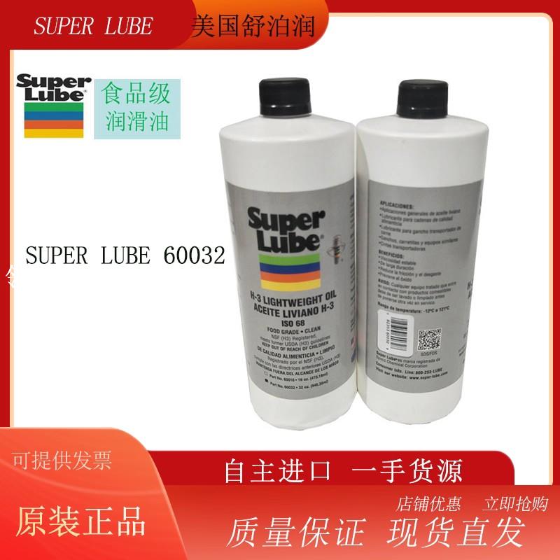美國舒泊潤 super lube 60032 多用途軸承齒輪專用食品級潤滑油[領邦五金配件]
