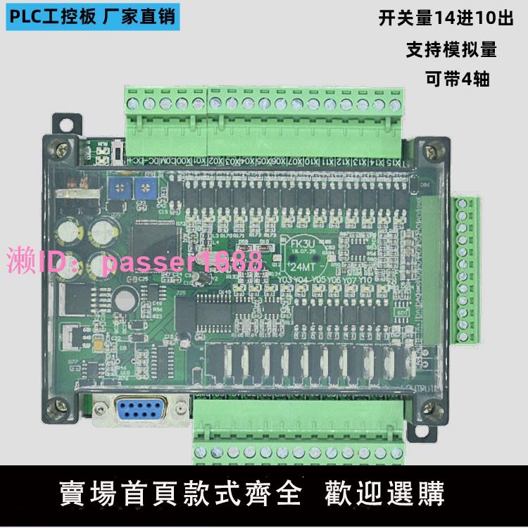 plc工控板控制器國產簡易板FX3U-24MT/MR 模擬量多軸可程式設計控制器