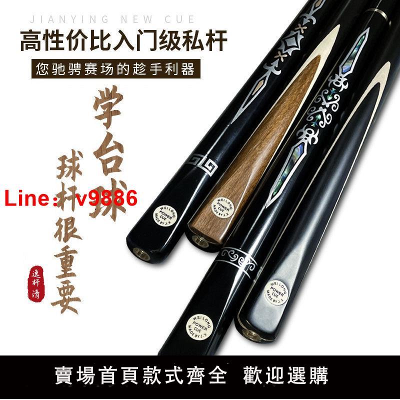 【臺灣公司 超低價】戰神臺球桿小頭分體式斯諾克黑8球中式黑八美式九球桌球桿手工桿