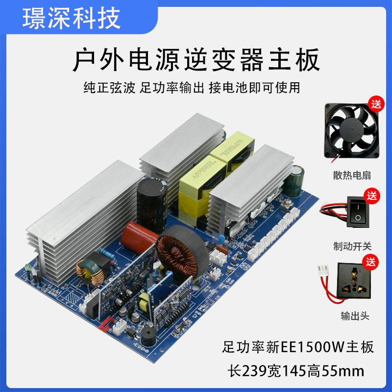 【最低價】【公司貨】純正弦波逆變器主機板12V24V48V轉220V家用戶外車載電源轉換器模組