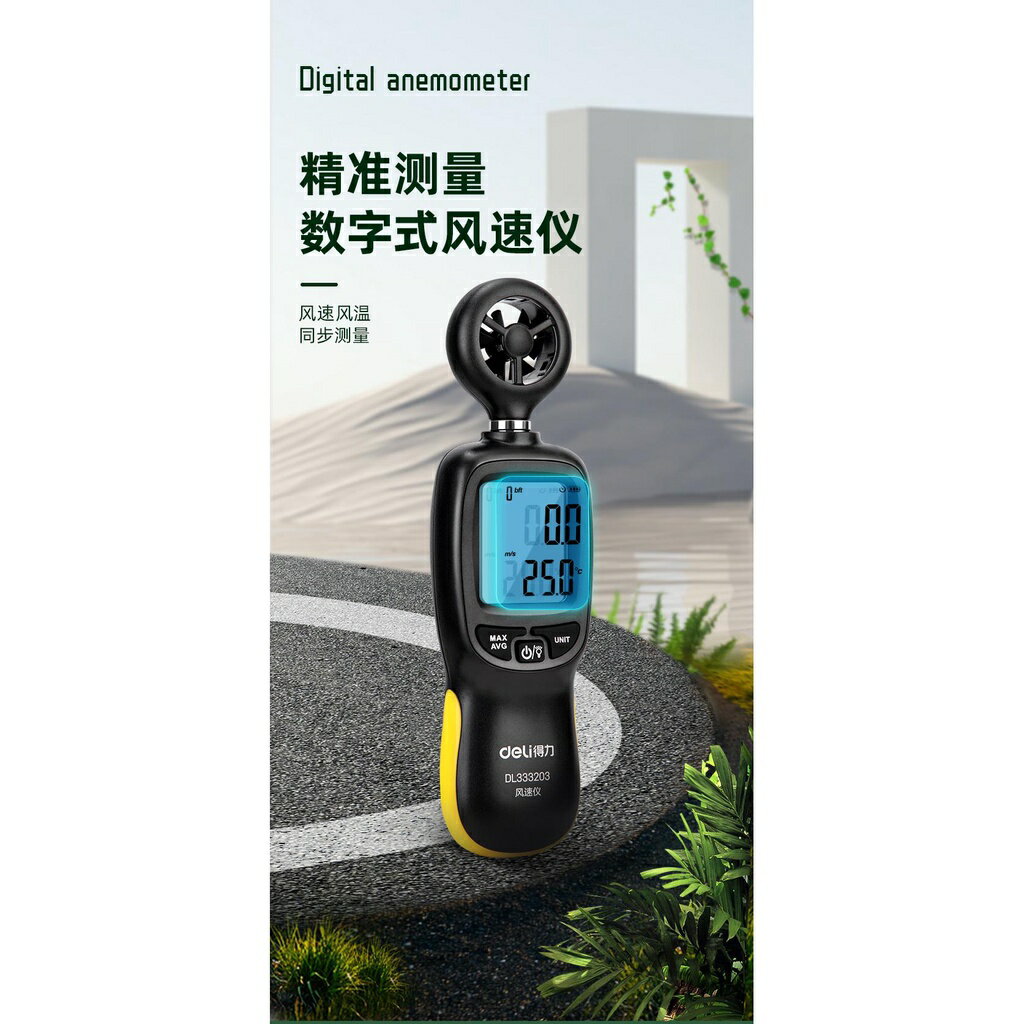臺灣熱銷 得力風速儀高精度手持式風速測量儀測風儀風速計風溫風量測試儀