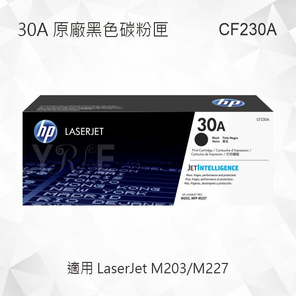 【現貨】HP 30A 黑色原廠碳粉匣 CF230A 適用 LaserJet M203/M227