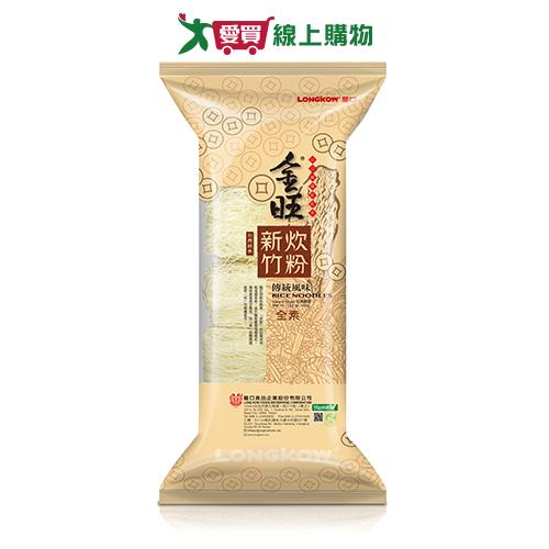 金旺新竹炊粉(粒裝)450g【愛買】