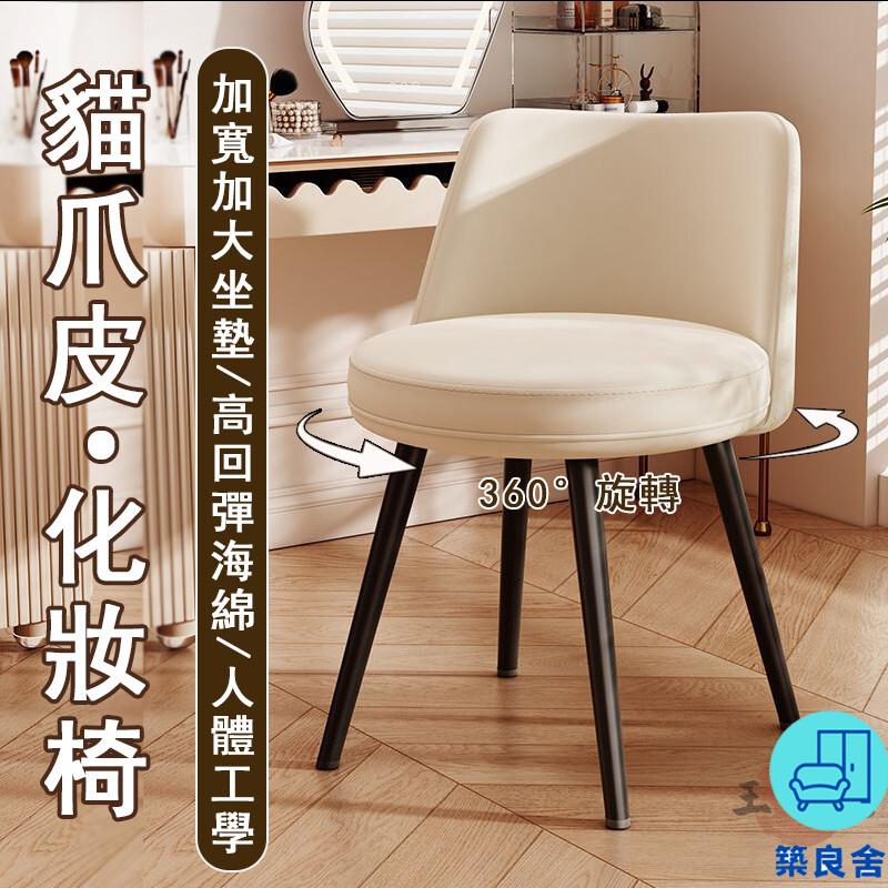 附發票 工廠直銷 【宅配免運】旋轉梳妝凳 旋轉化妝凳 臥室休閒椅 梳妝臺凳子 可旋轉靠背椅 美甲椅 閱讀椅 床頭椅 旋轉電腦椅特惠/全館折扣 售後保障 可開發 zl548