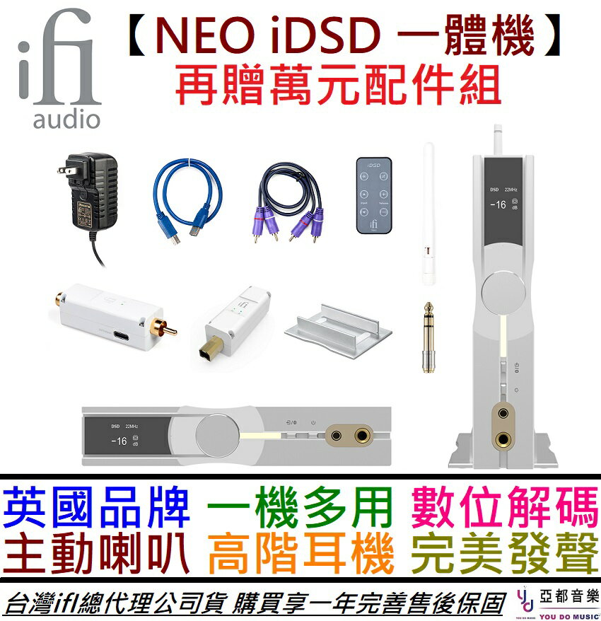 現貨可分期贈變壓器/濾波器/線材組ifI Audio NEO iDSD 桌上型音響藍芽