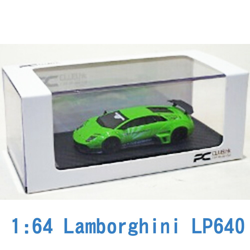 Pc Club 1 64 模型車lamborghini 藍寶堅尼lp640 Pch 綠色 Posma Rakuten樂天市場