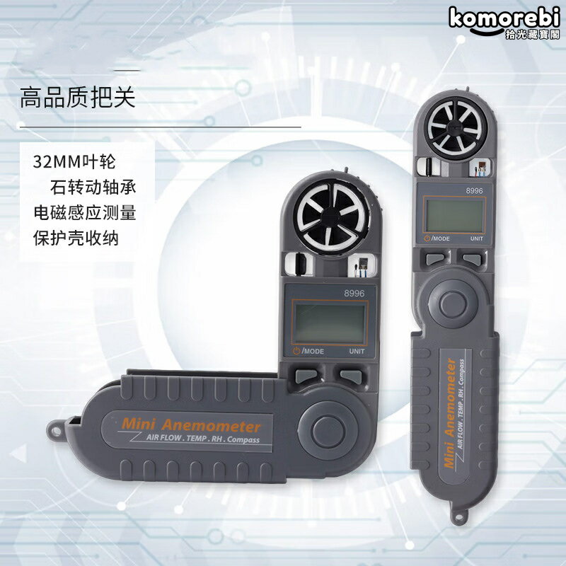 【摺疊便攜】風速儀 風速計 風溫計 風量計 風速風向儀 手持式測量儀 多功能高精度 戶外登山/工業檢測/農業通風