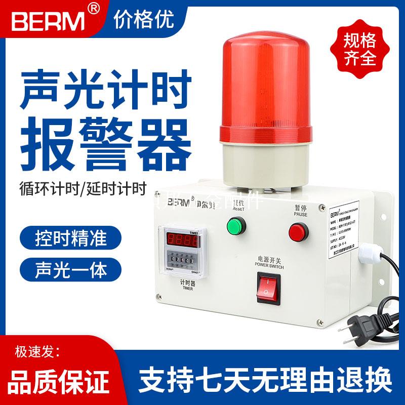 定時計時報警器DH48工業車間機器裝置時間工作提醒循環聲光繼電器[領邦五金配件]