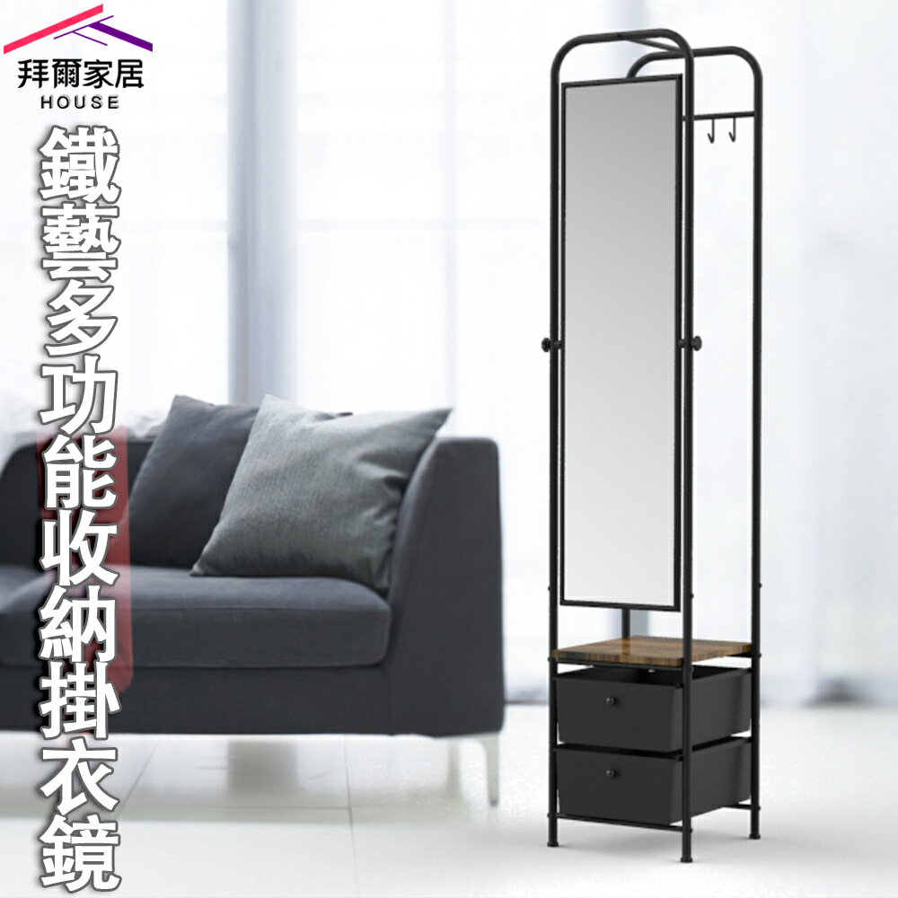 【拜爾家居】吊衣穿衣鏡 全身鏡 穿衣鏡 連身鏡 掛鏡 立鏡 鏡子 掛衣架 吊衣架 衣帽架 臺灣製造MIT