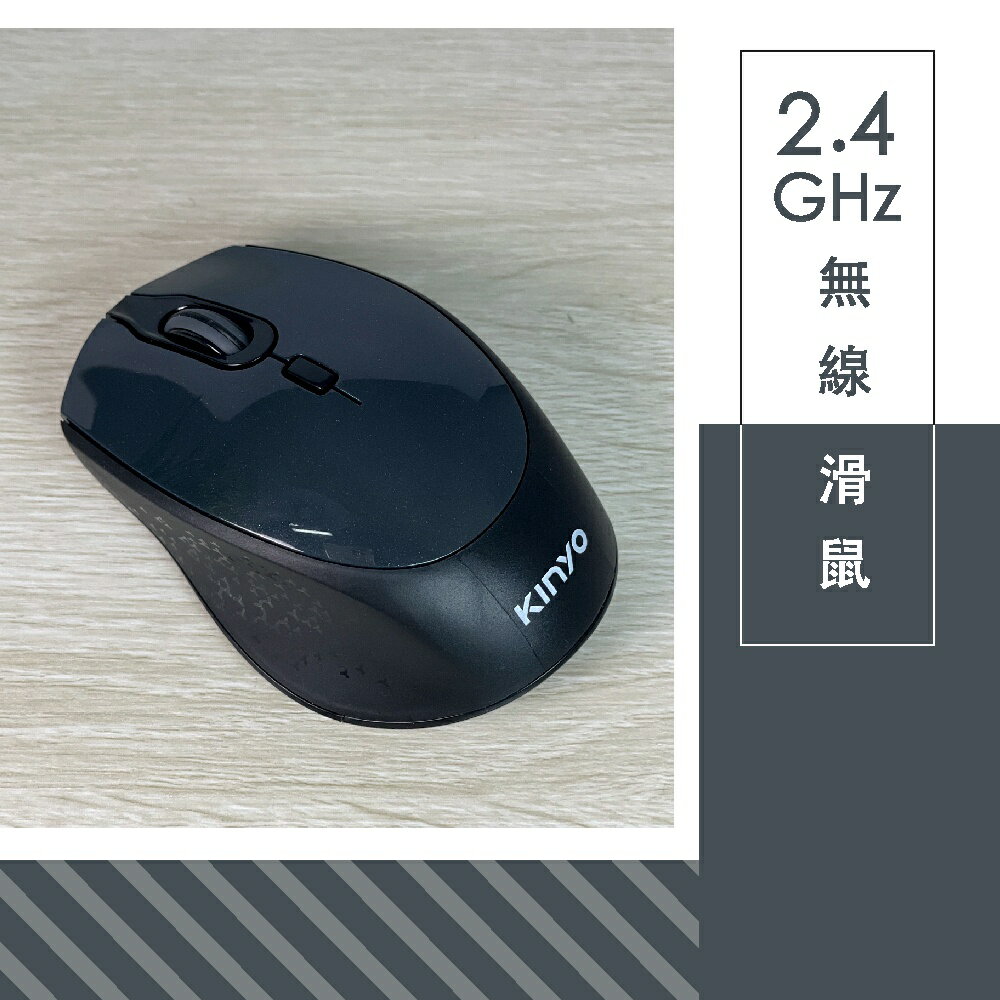 【KINYO】2.4GHz無線滑鼠 (GKM-915B) 7