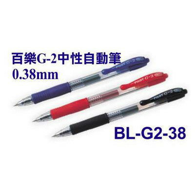 PILOT百樂 BL-G2-38 0.38 自動中性筆 原子筆 0.38mm / BLS-G2-38 中性筆用筆芯 替芯 自動中性筆芯