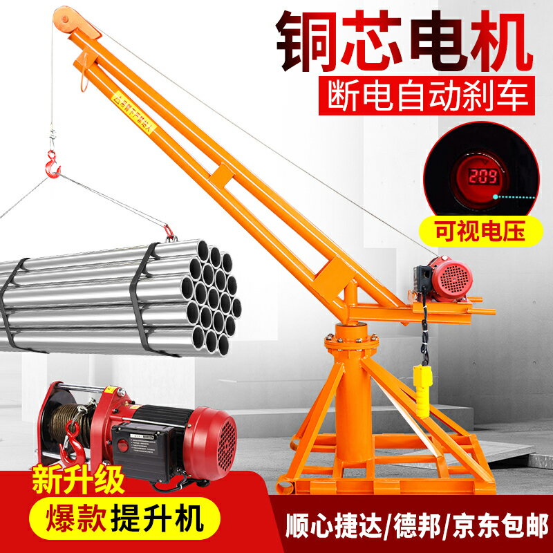 【臺灣公司 可開發票】吊機小型家用升降電動葫蘆起重支架吊糧吊磚機220V裝修室外提升機