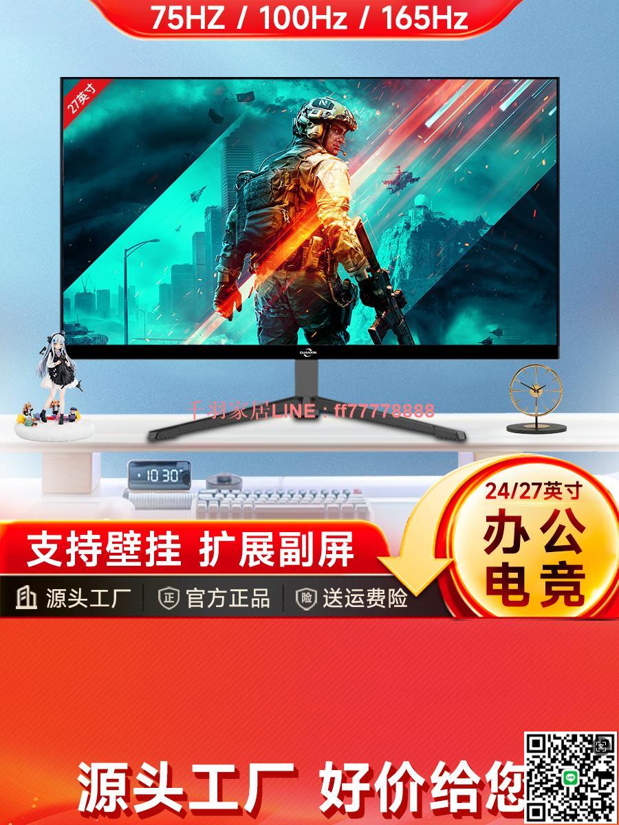 【千羽家居】24英寸顯示器電腦27英寸顯示屏165Hz電競2K高畫質螢幕外接辦公副屏