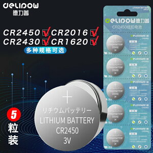 紐扣電池cr2450/cr2016/cr1620/cr2430電子秤手表專用汽車鑰匙遙控器3v鋰電池滿200出貨