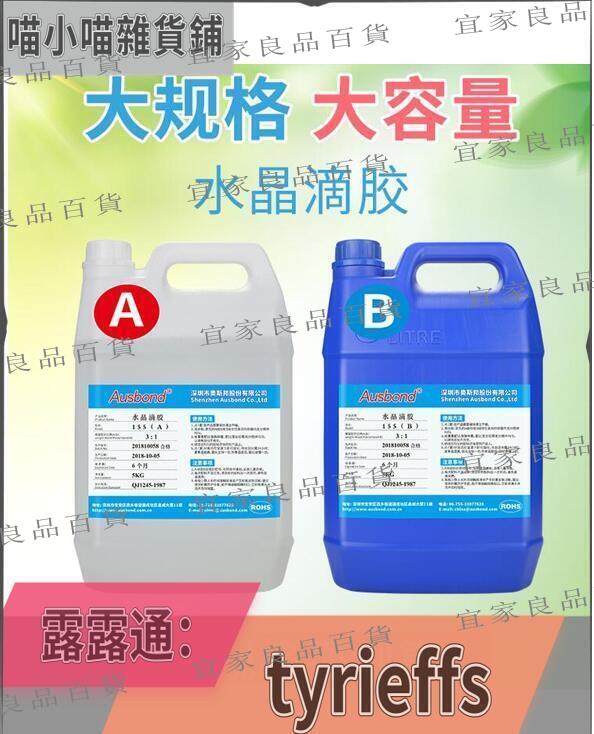 【宜家良品百貨】【精選扣】全透明環氧樹脂膠diy手工製作水晶滴膠ab膠河流桌工藝桌子桌面茶幾茶臺固化劑模具快幹硬膠板材灌封膠軟膠