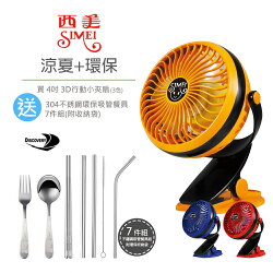 【西美牌x發現者】4吋 3D行動小夾扇+304不鏽鋼環保吸管餐具7件組(附收納袋)SM812_GPS607#304