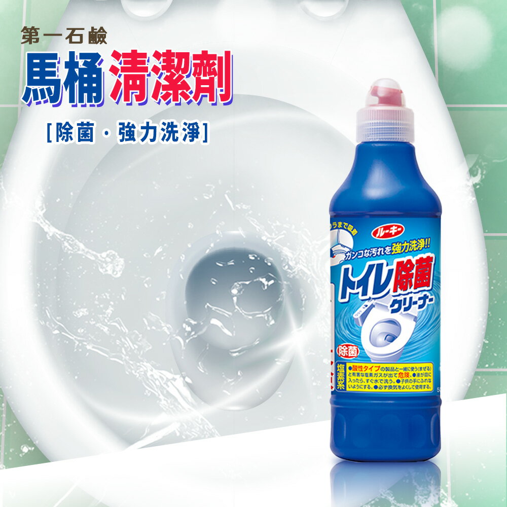 除菌/除垢/清潔劑 第一石鹼 馬桶清潔劑 500ml dayneeds