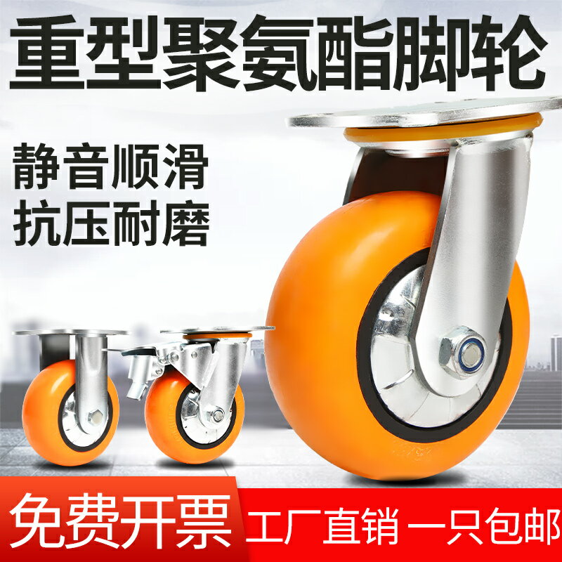 6寸聚氨酯萬向輪輪子4寸5寸平板車軲轆8寸重型靜音拉車手推車腳輪