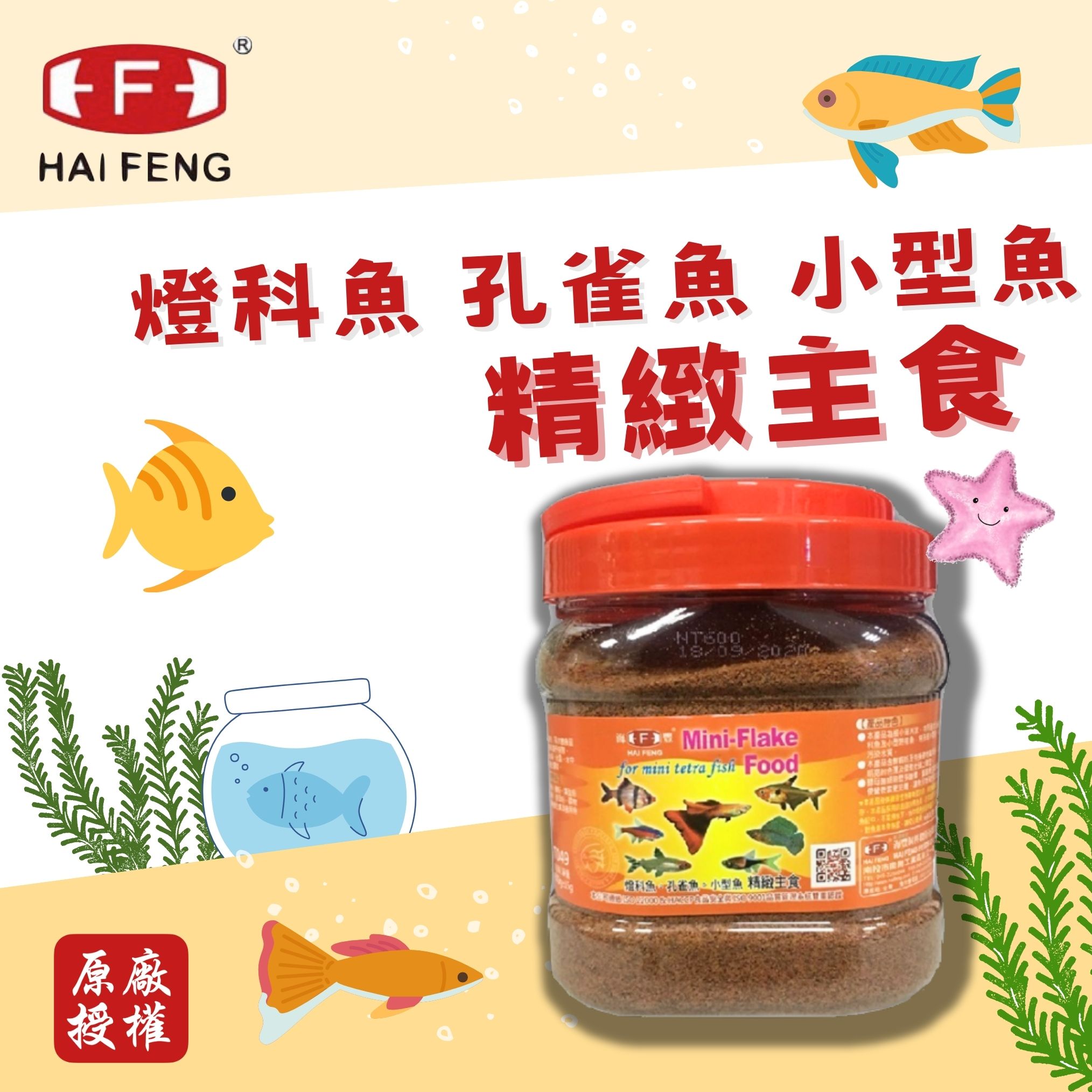 海豐 孔雀魚 小型魚精緻主食600g/T049 觀賞魚飼料 小型魚飼料