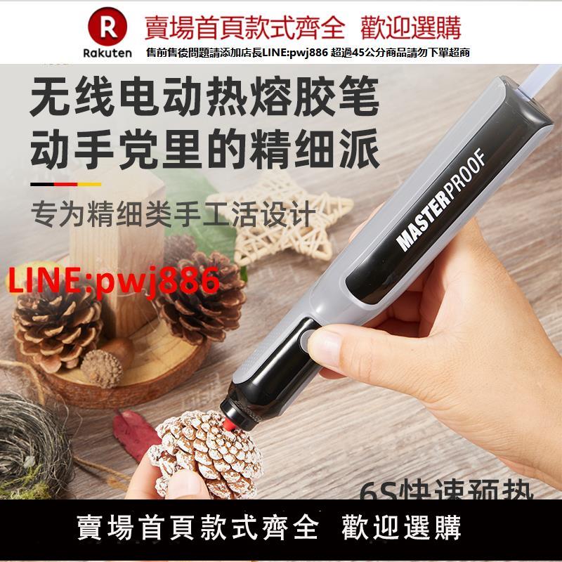 【臺灣公司 優質服務】麥思德無線熱熔膠槍鋰電充電款家用DIY手工自動出膠兒童熱熔膠筆