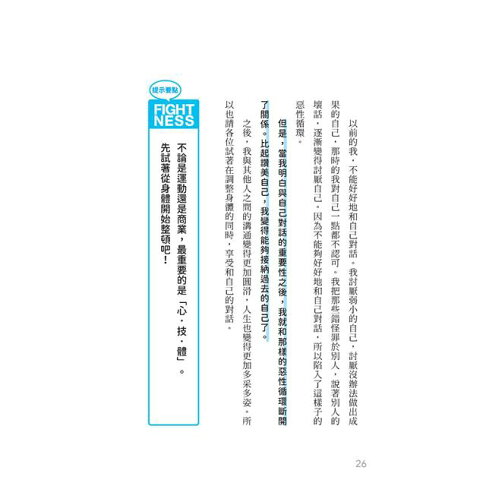 格鬥健身:企業菁英都在做的心智鍛鍊法 4