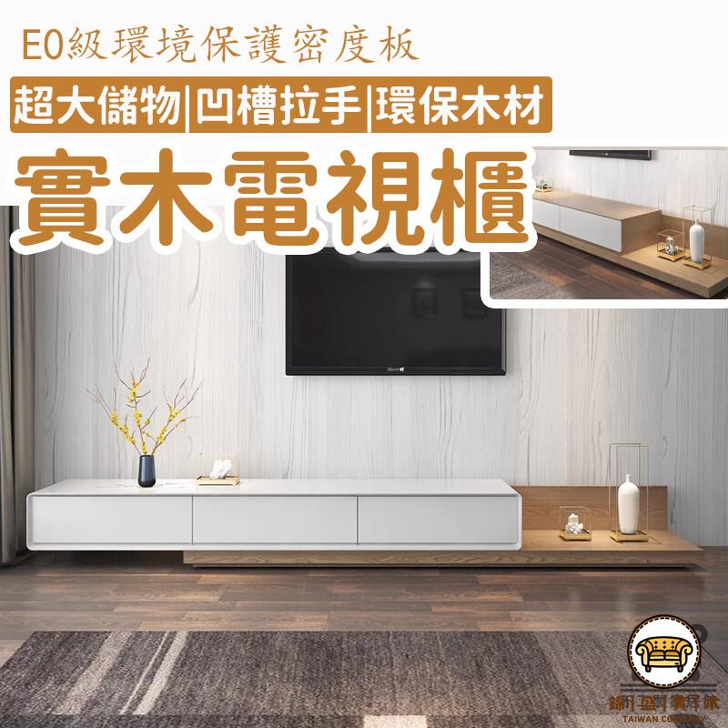 可開發票 工廠現貨 【實木電視櫃 宅配免運】落地電視櫃 伸縮電視櫃 客廳家用電視櫃 大容量收納櫃 儲物櫃 電視櫃組 北歐現代簡約風特惠/全館折扣 售後保障 j547