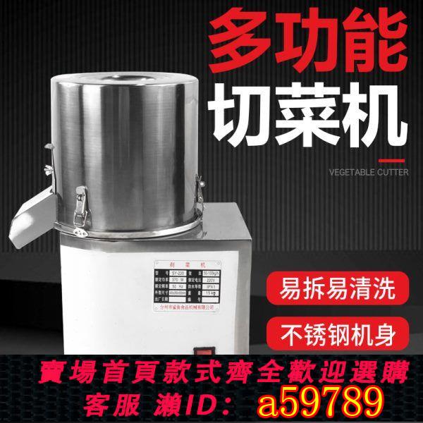 【臺灣公司 可打統編】高檔碎電動不銹鋼菜機魚小型菜餡機式多功能切菜機鯊剎盆220牌商