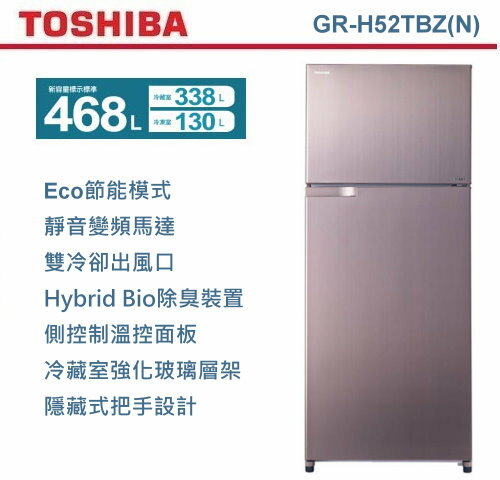 <br/><br/>  【佳麗寶】-(TOSHIBA)468L二門變頻電冰箱GR-H52TBZ(N)<br/><br/>