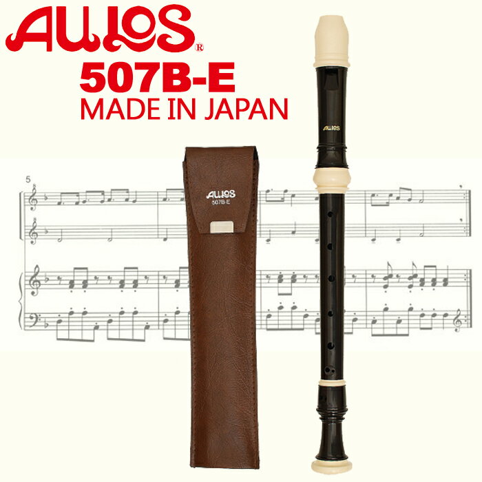 【非凡樂器】AULOS 超高音直笛NO.507B 學校直笛團選用/日本原裝進口