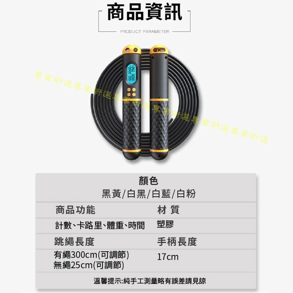 【台灣現貨  】無繩跳繩 智能跳繩 計數跳繩 無線跳繩 繩球兩用 繩長自由調節 卡路里計算 送電池 贈收納袋 4色任 4