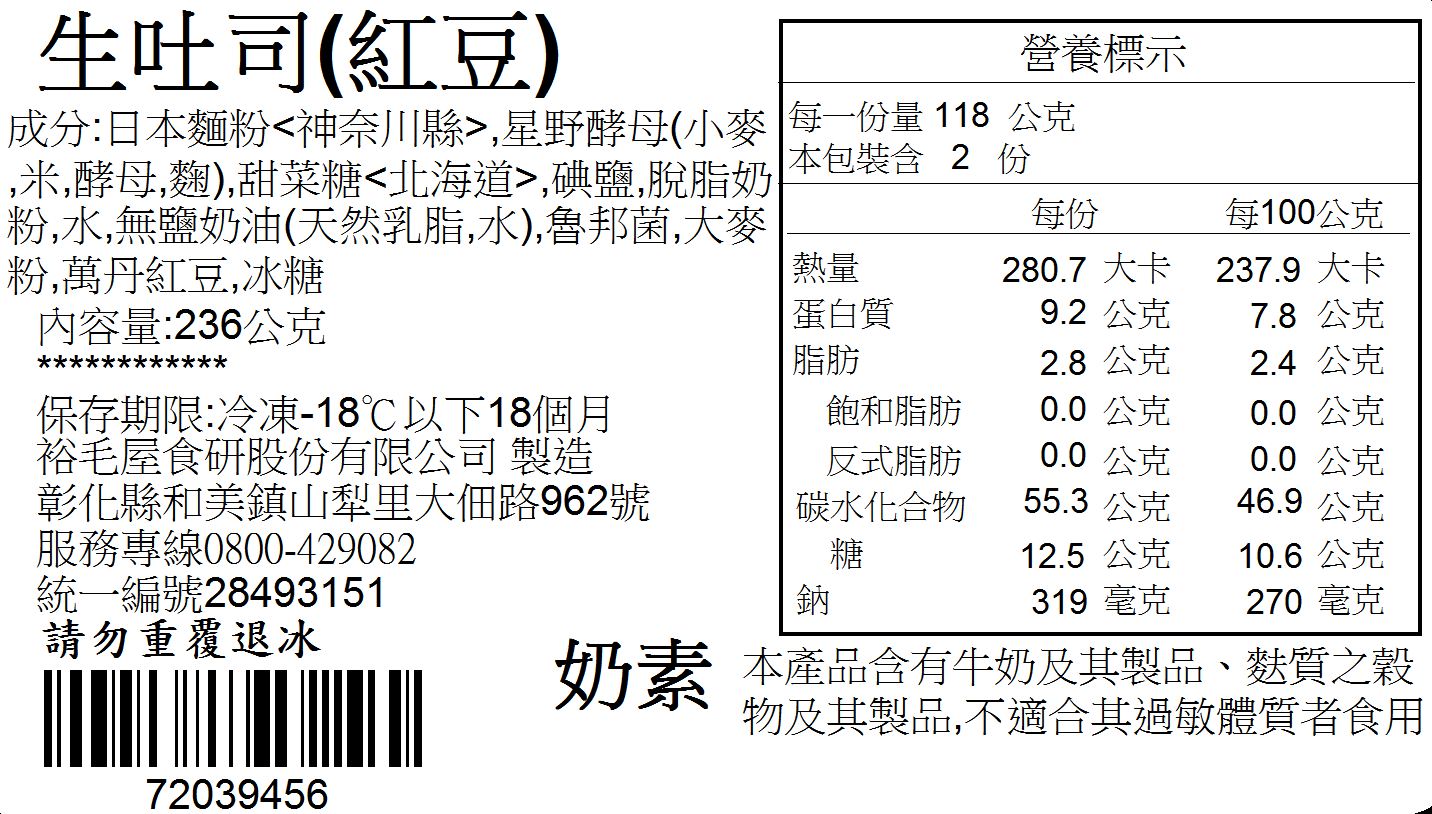 裕毛屋自製 【生吐司】 (奶素)（原味/白巧克力/紅豆/大麥/頂級/堅果） 冷凍麵包 4