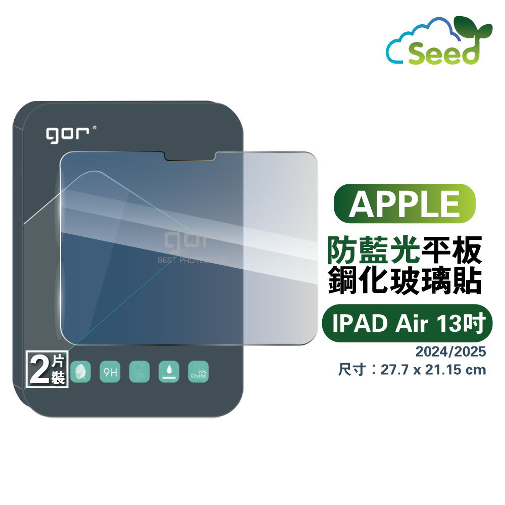 GOR 9H Apple iPad Air 13吋 2024/2025 抗藍光 平板 鋼化玻璃 保護貼 平板膜 現貨【APP下單最高22%回饋】
