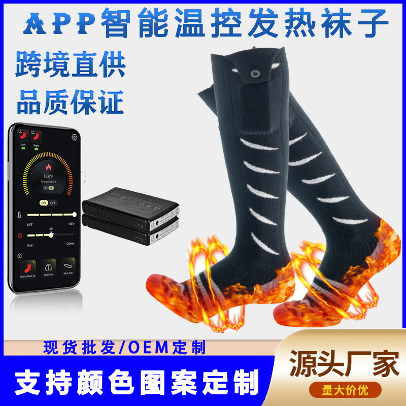 跨境現貨APP智能控溫發熱襪子滑雪保暖充電加熱襪5V電暖襪子