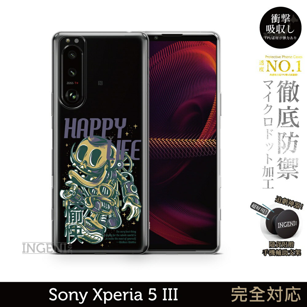 【INGENI徹底防禦】保護殼 TPU全軟式 設計師彩繪手機殼-愉快 適用 Sony Xperia 5 III