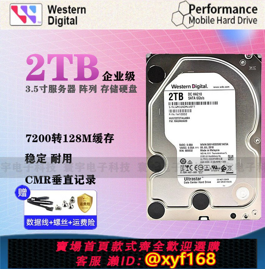 {保固一年 可打統編}HGST/日立 HUS722T2TALA604 2T企業級硬碟SATA3 2TB 7200轉128M