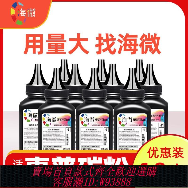 {臺灣公司貨 可打統編}海微列印機碳粉適用惠普m1005 2612a 388a 12a hp1020硒鼓粉墨hp 88a m1136 p1108 cc388a墨粉通用