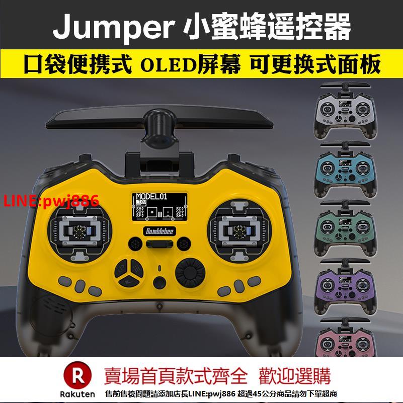 【臺灣公司 優質服務】Jumper小蜜蜂ELRS穿越機2.4G遙控器霍爾搖桿RDC50小尺寸無人機FPV