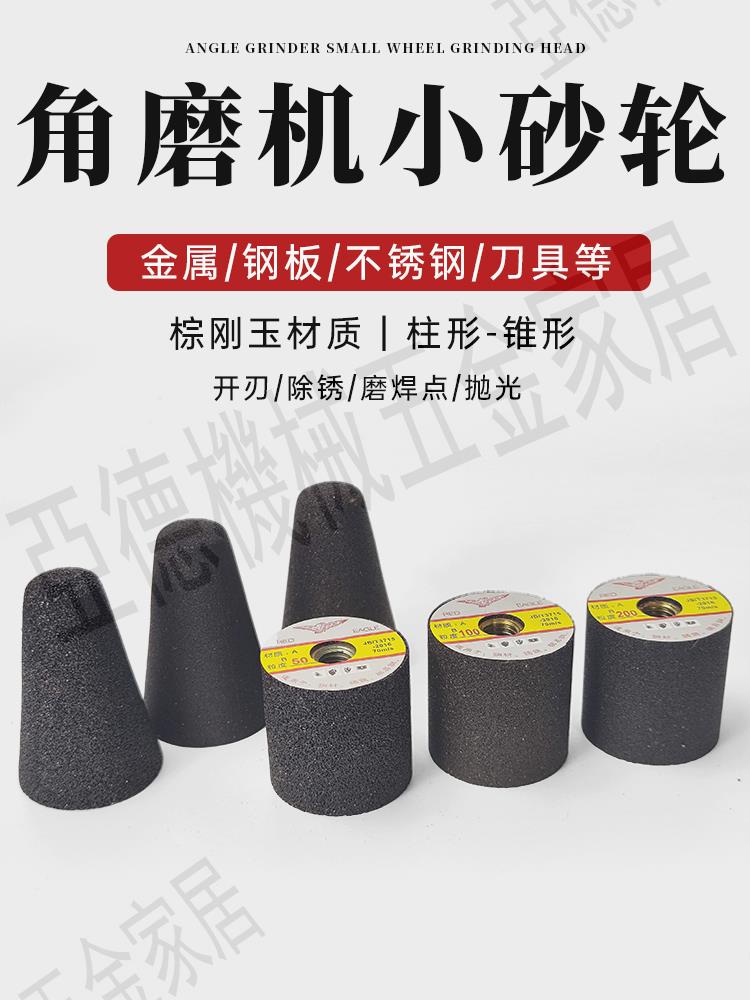 金屬拋光打磨砂輪刀具不銹鋼開刃修邊棕剛玉磨刀石頭角磨機打磨片【亞德機械五金家居】