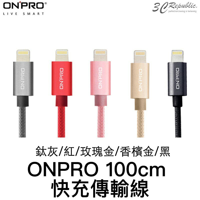 [保固一年] ONPRO iPhone 快速 充電線 傳輸線 100cm 適用 iphone 11 pro max XR【APP下單最高20%點數回饋】
