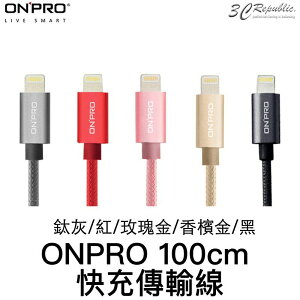 [保固一年] ONPRO iPhone 快速 充電線 傳輸線 100cm 適用 iphone 11 pro max XR【APP下單最高22%點數回饋】