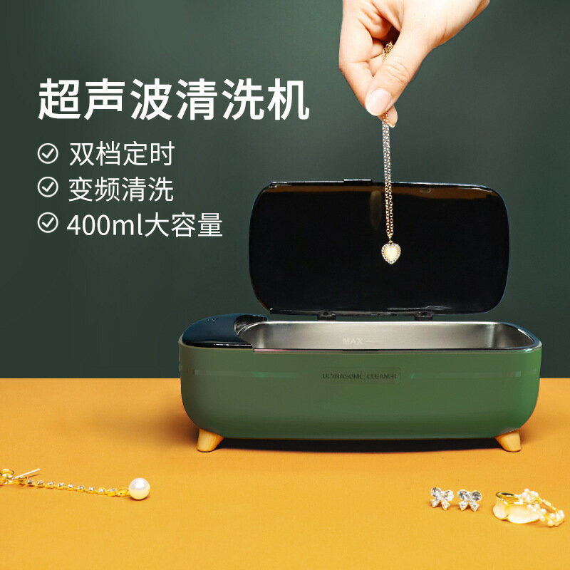嚴選超聲波清洗器家用自動清洗珠寶首飾手錶眼鏡清洗機迷你便攜【宜家良品百貨】