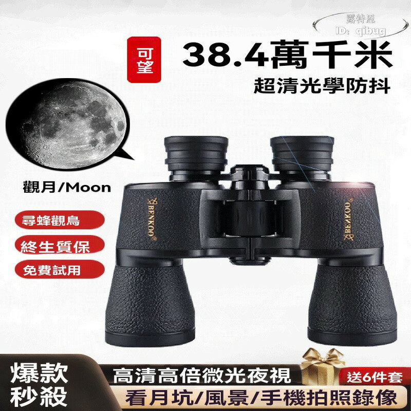 【免運】雙筒望遠鏡 高倍高畫質日夜兩用專業級演唱會兒童男孩成人手機軍事用