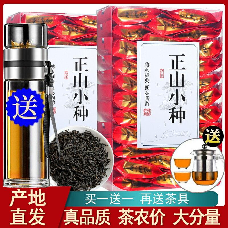 新茶特級正山小種紅茶茶葉武夷山桐木關茶葉散裝小包裝250g