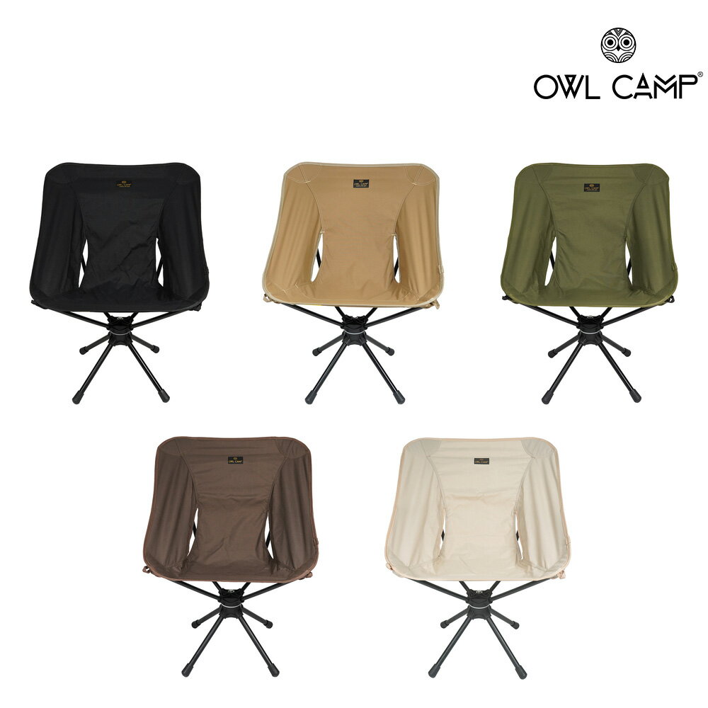 【OWL CAMP】標準版旋轉椅 (共6色) 露營椅 折疊椅 釣魚椅 野營椅 月亮椅 椅子
