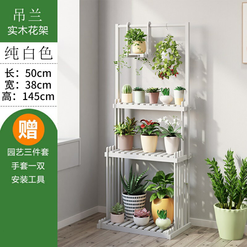 實木花架 多層花架 花架置物架 白色花架子落地實木多層帶輪陽臺懸掛大容量吊蘭多肉置物架可移動【MJ26466】