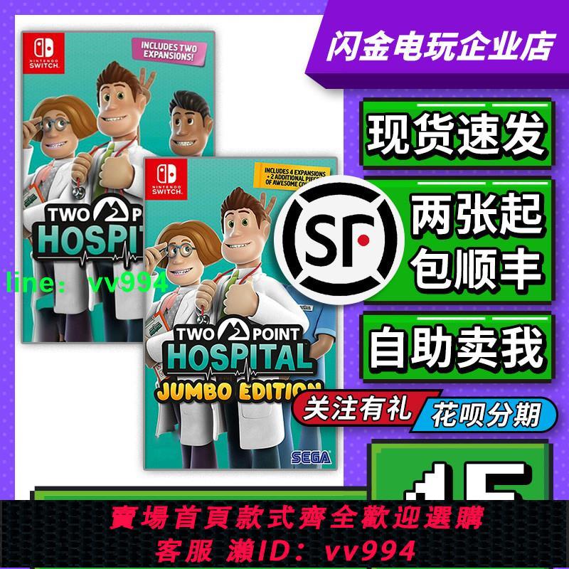 任天堂Switch游戲卡帶 NS 雙點醫院 標準版/年度版帶DLC 中文二手
